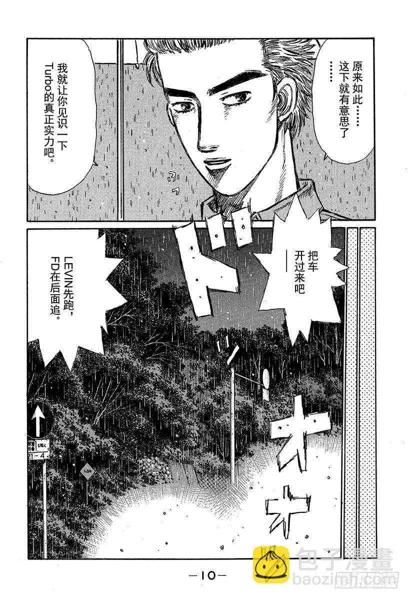 🍣头文字D Vol.306 超级增压型 LE 第9页