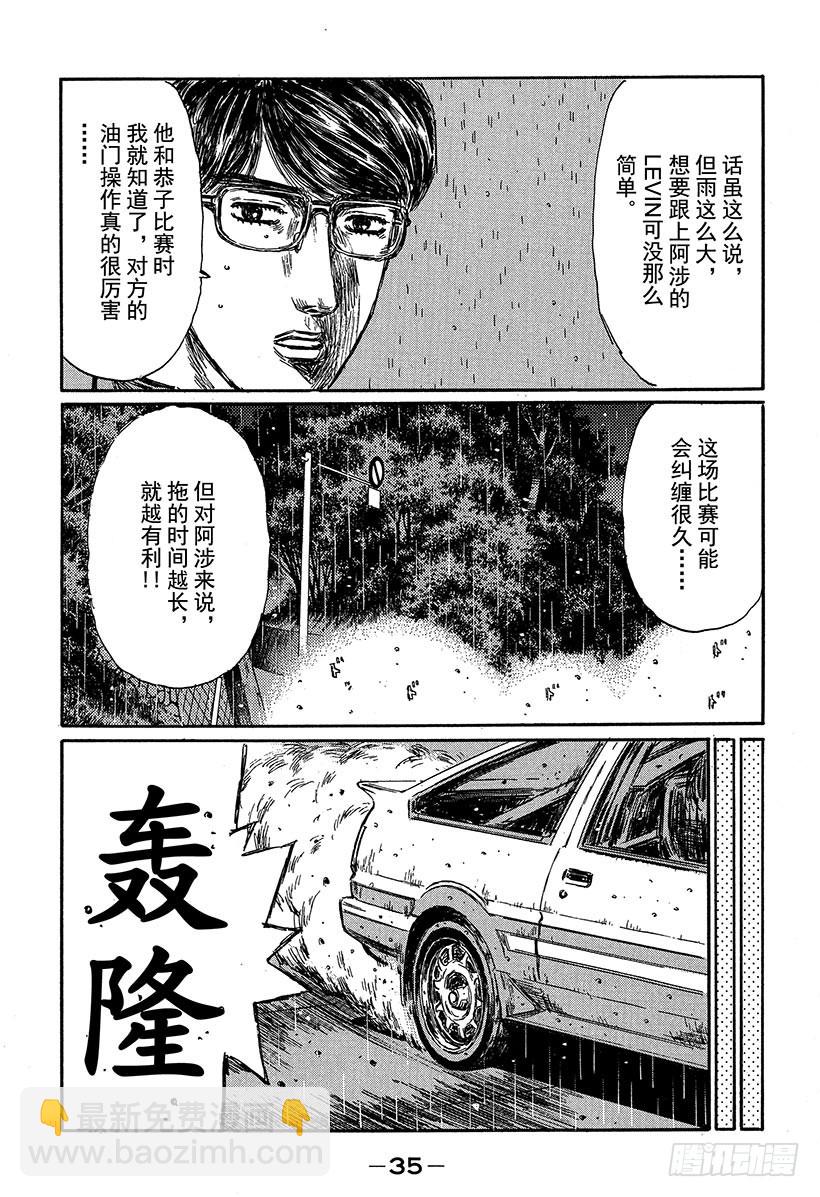 🍣头文字D Vol.308 阿涉的进步（后篇 第10页