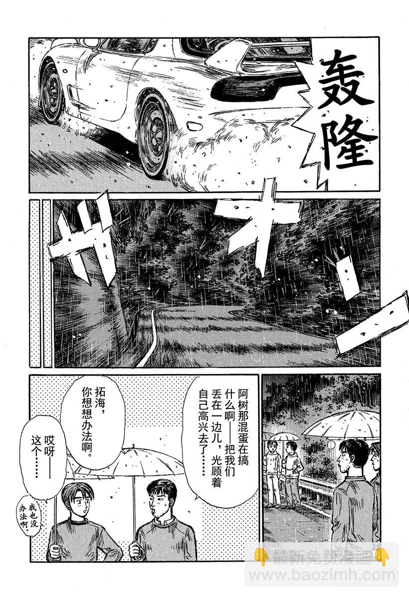 🍣头文字D Vol.308 阿涉的进步（后篇 第12页
