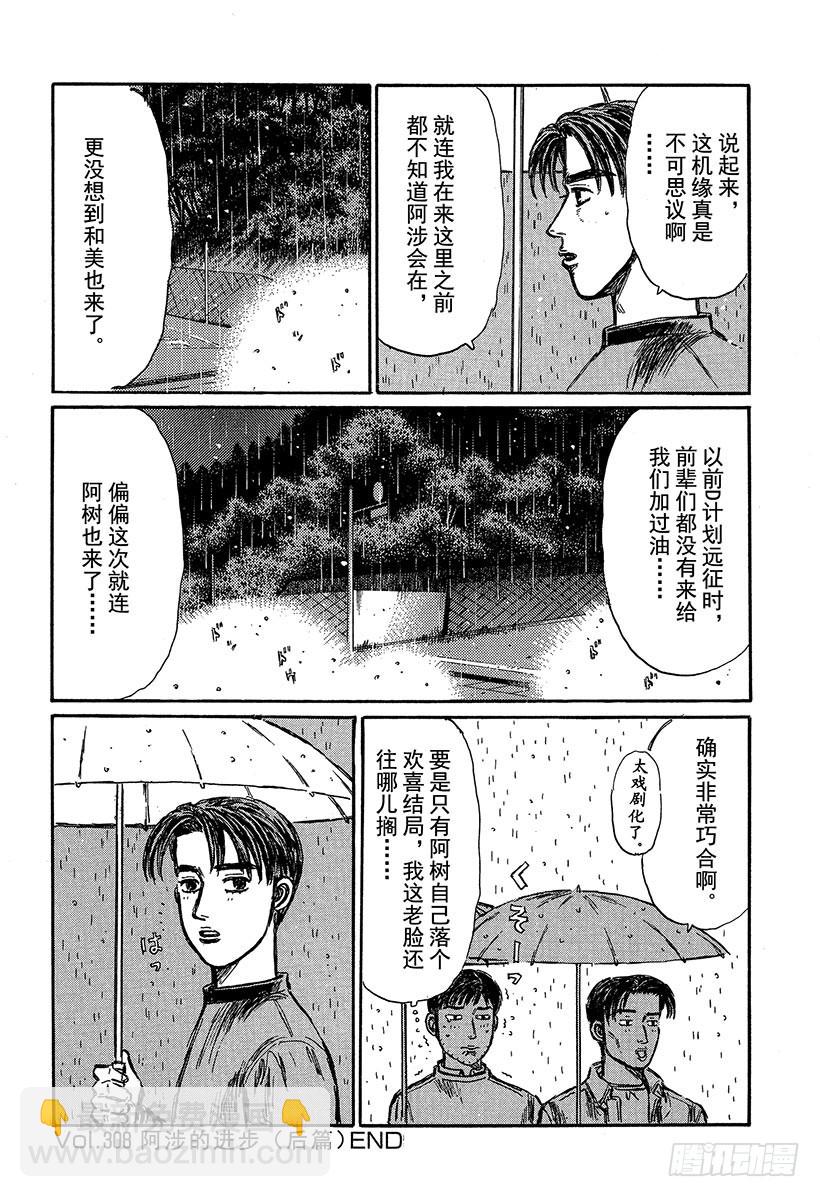 🍣头文字D Vol.308 阿涉的进步（后篇 第13页