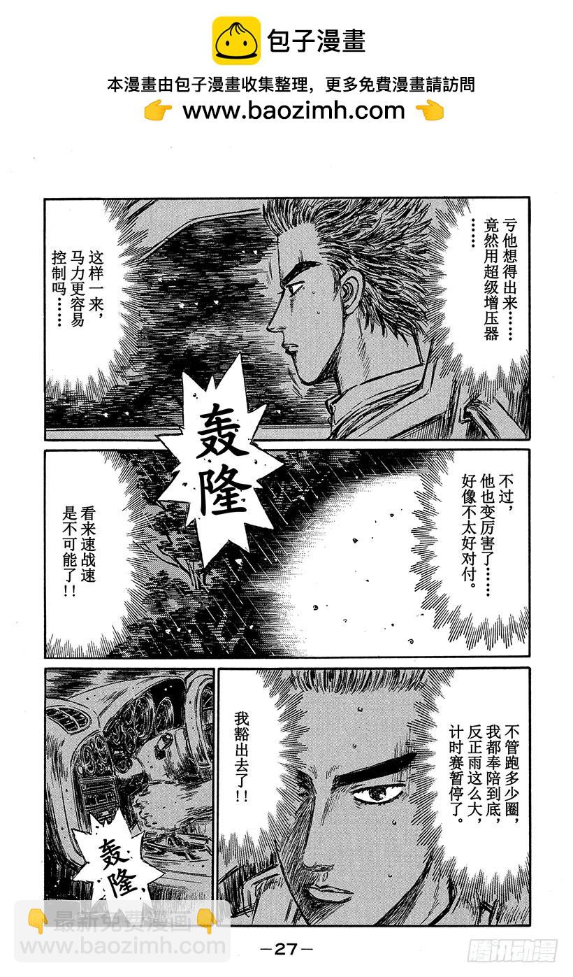 🍣头文字D Vol.308 阿涉的进步（后篇 第2页