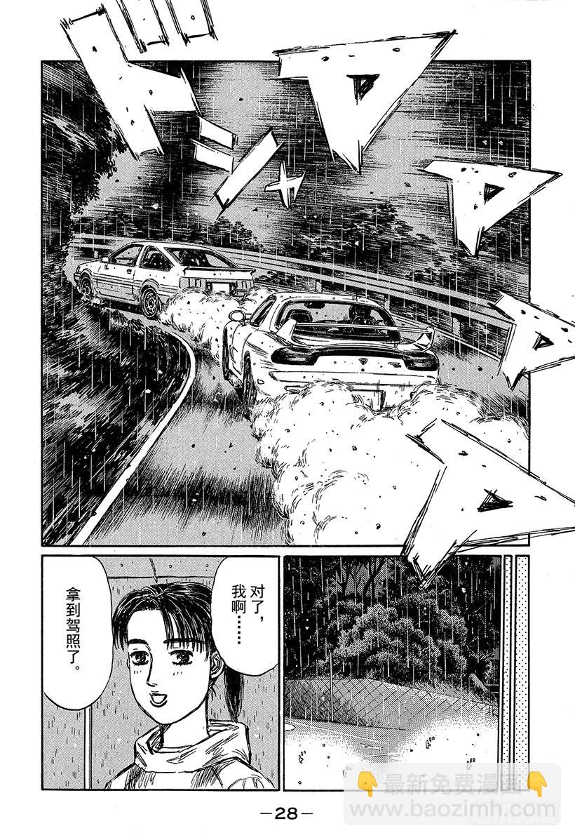 🍣头文字D Vol.308 阿涉的进步（后篇 第3页