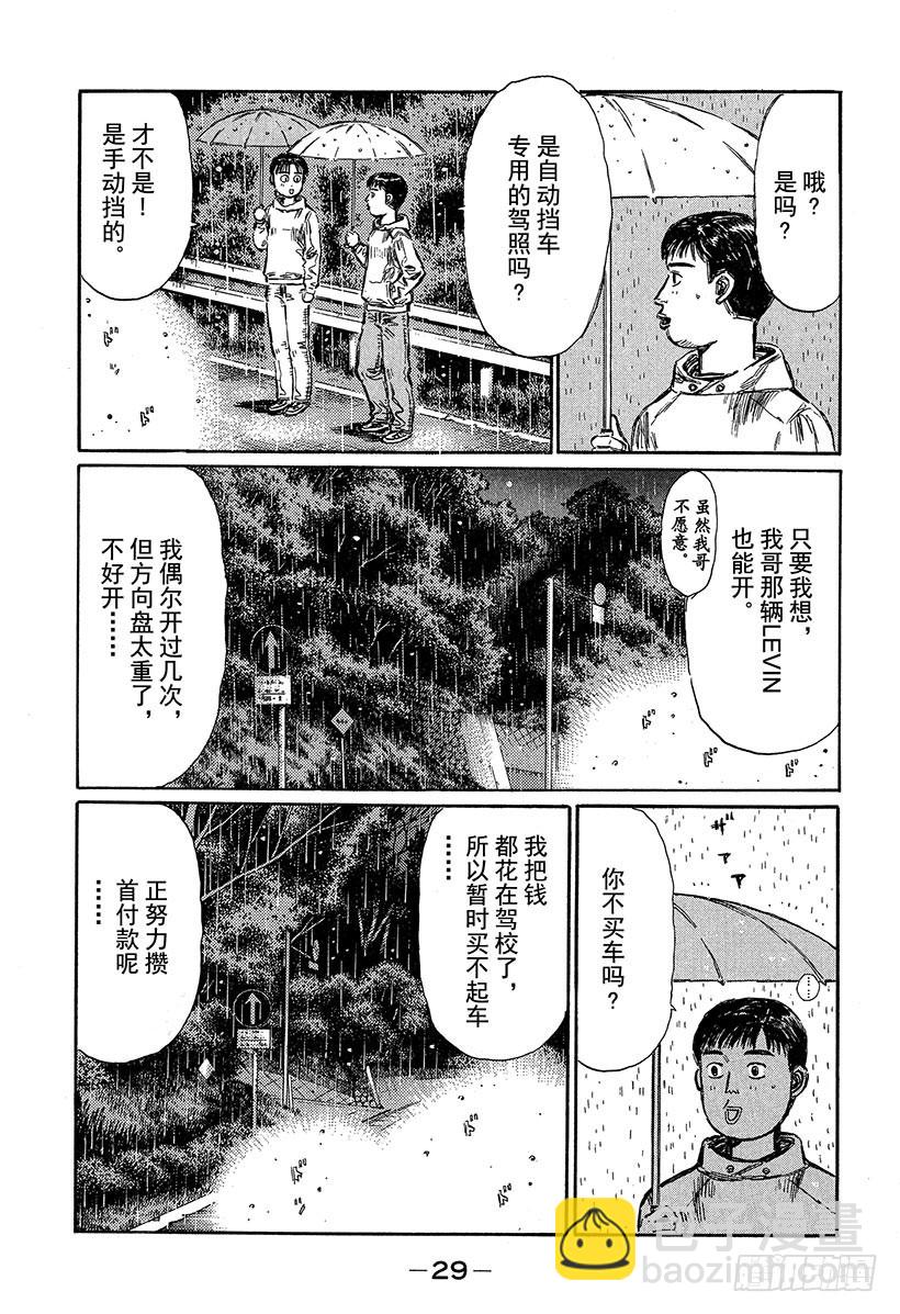 🍣头文字D Vol.308 阿涉的进步（后篇 第4页