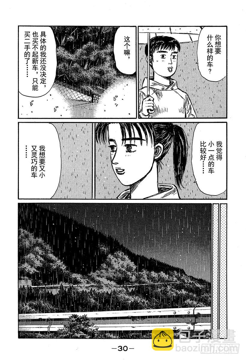 🍣头文字D Vol.308 阿涉的进步（后篇 第5页