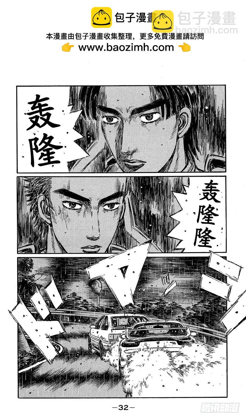 🍣头文字D Vol.308 阿涉的进步（后篇 第7页
