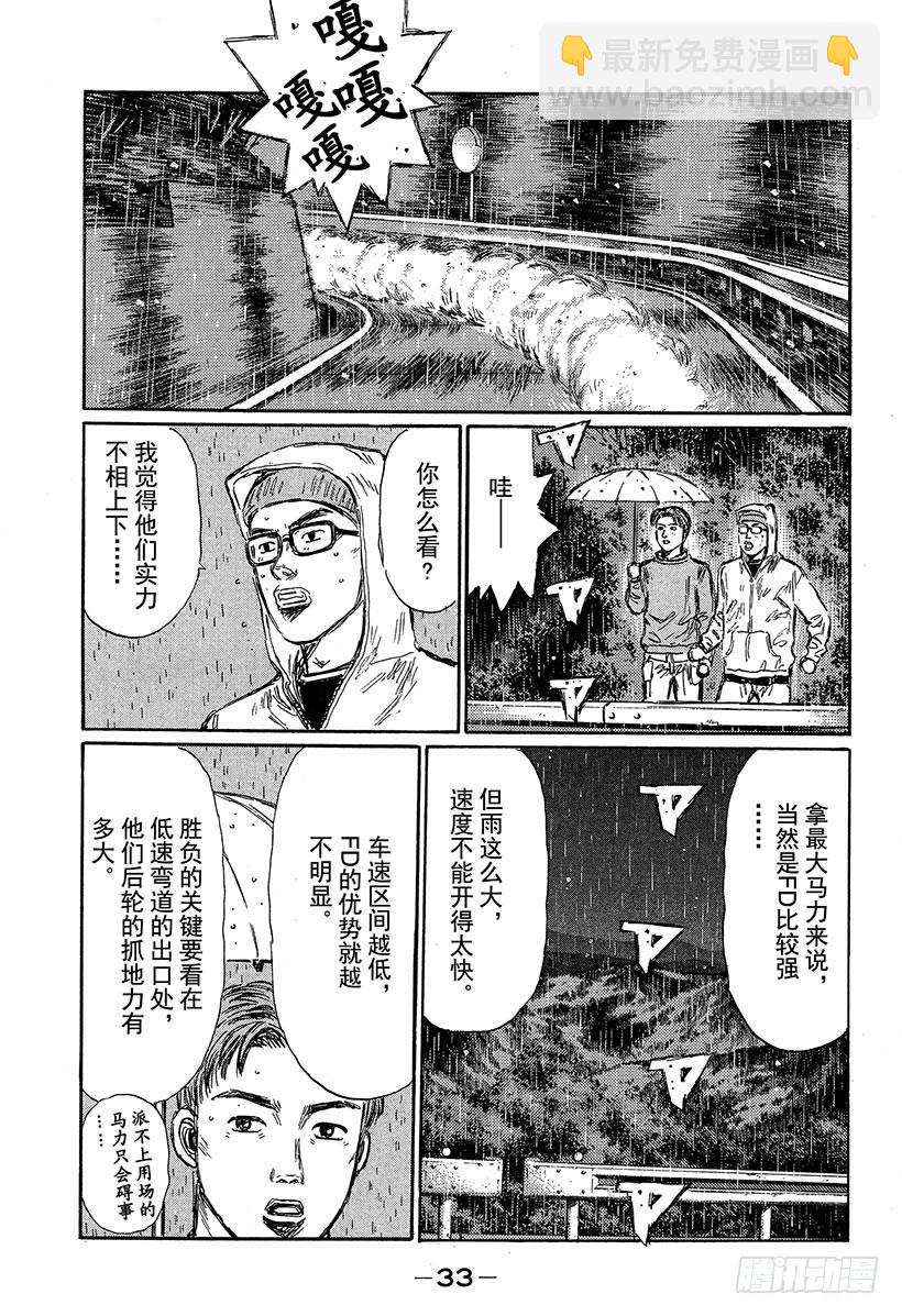 🍣头文字D Vol.308 阿涉的进步（后篇 第8页