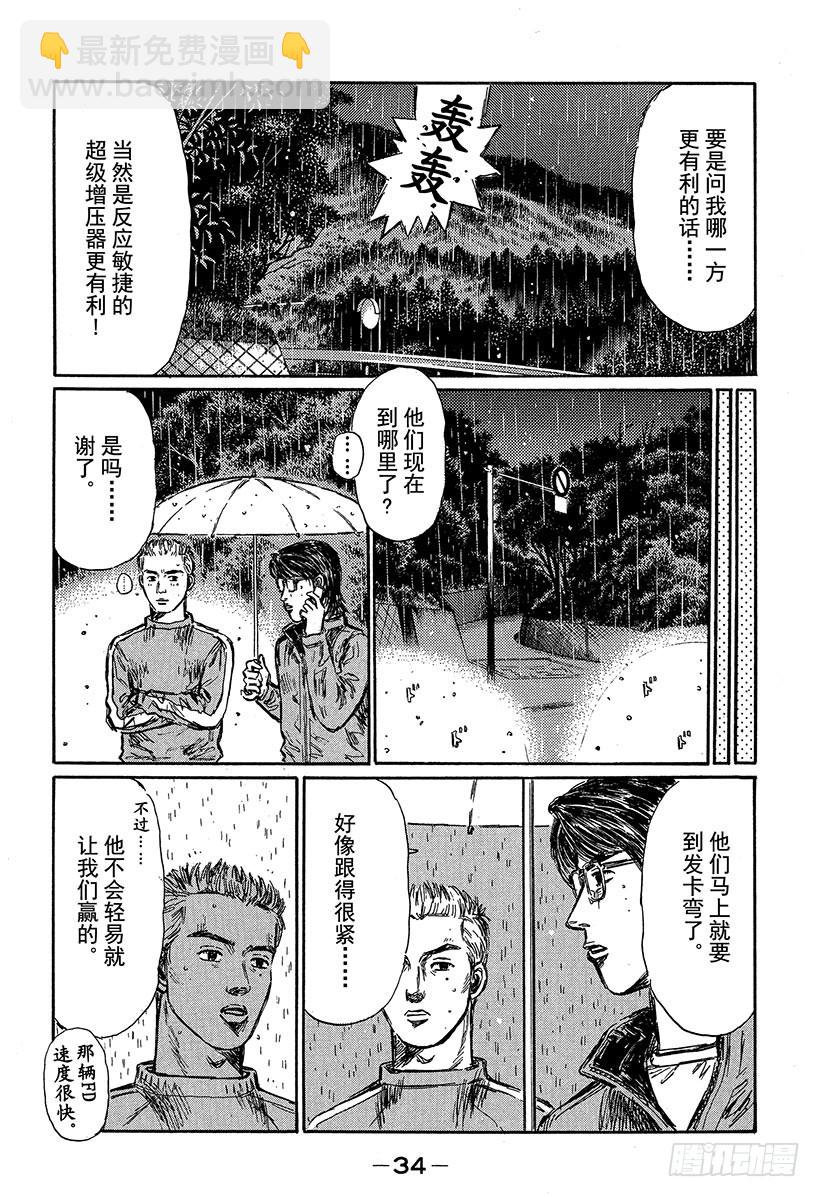🍣头文字D Vol.308 阿涉的进步（后篇 第9页