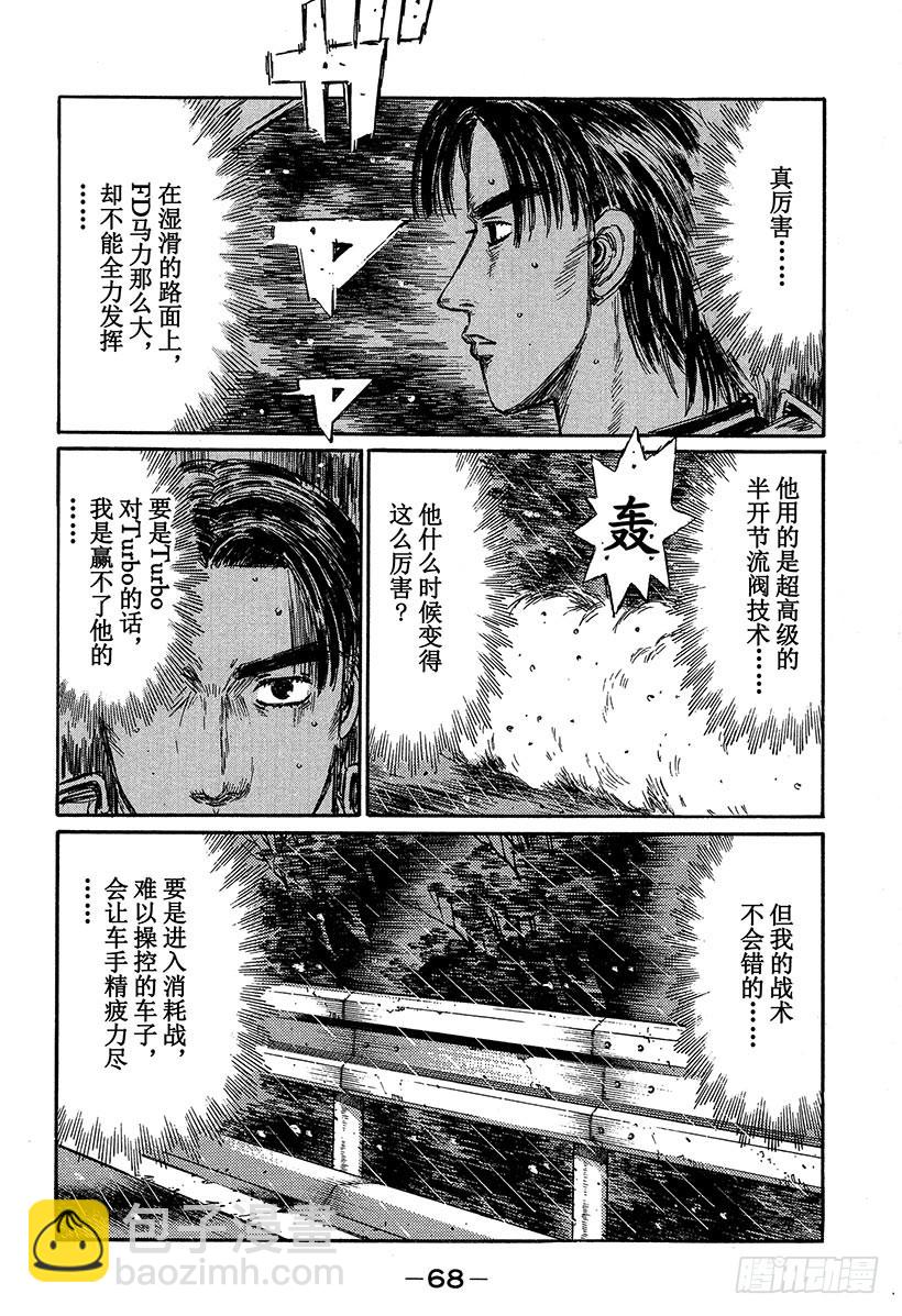 🍣头文字D Vol.310 对手意识 第11页