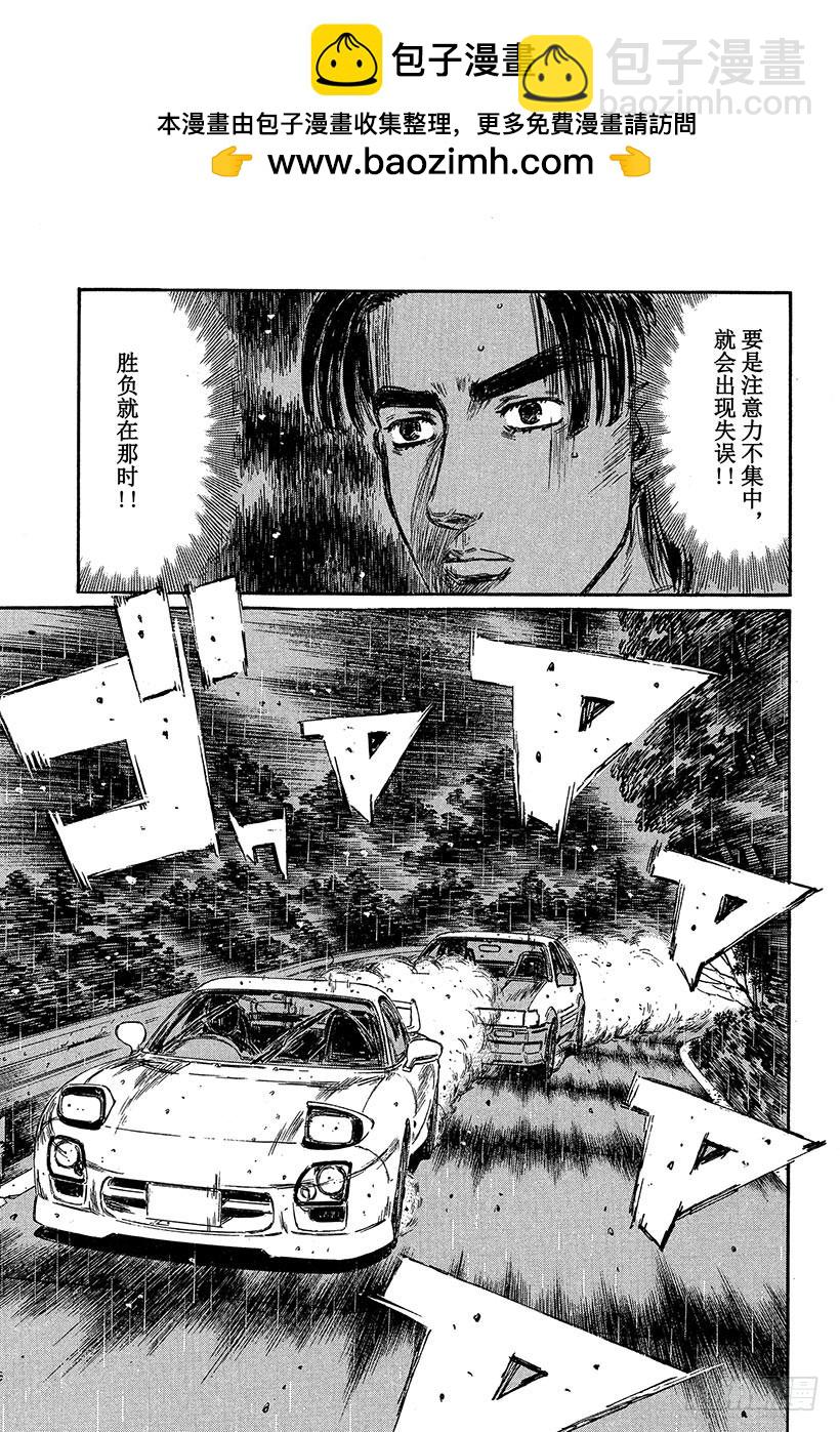 🍣头文字D Vol.310 对手意识 第12页