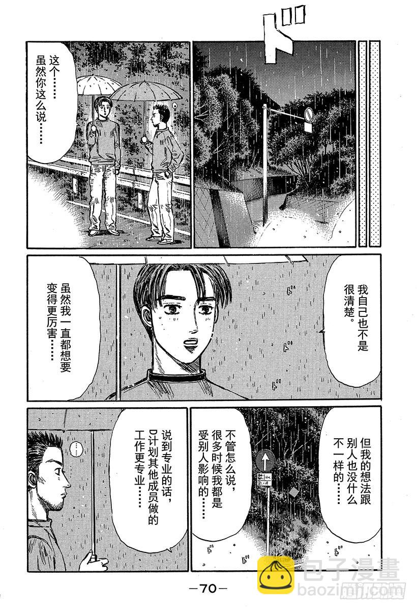 🍣头文字D Vol.310 对手意识 第13页