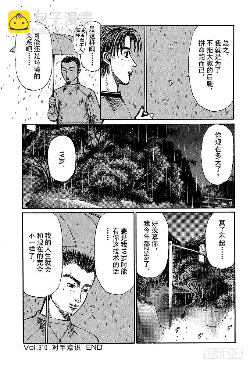 🍣头文字D Vol.310 对手意识 第14页