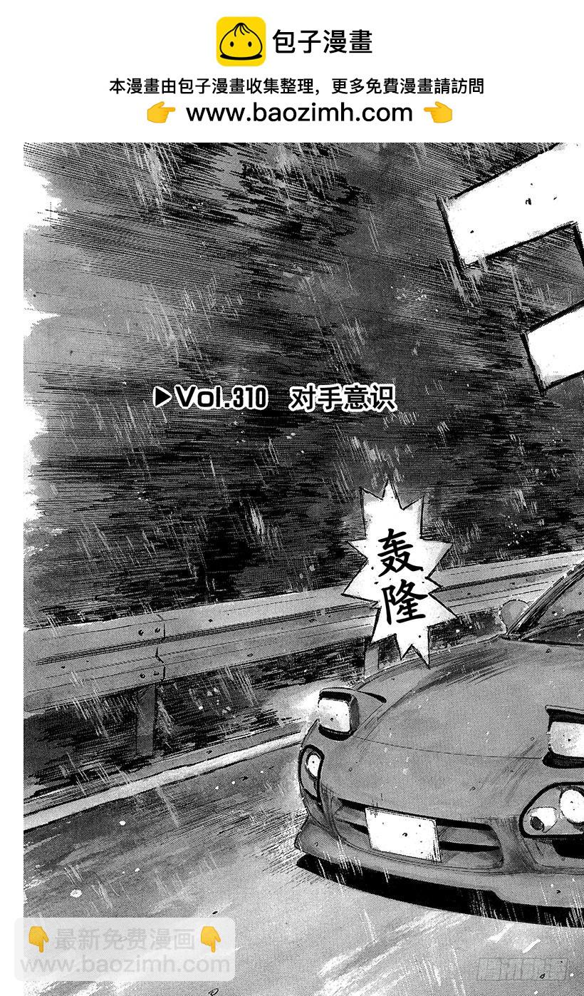 🍣头文字D Vol.310 对手意识 第2页