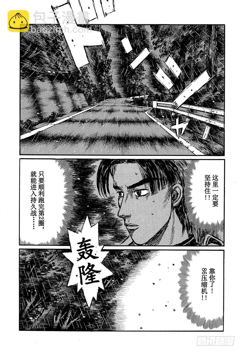 🍣头文字D Vol.310 对手意识 第4页