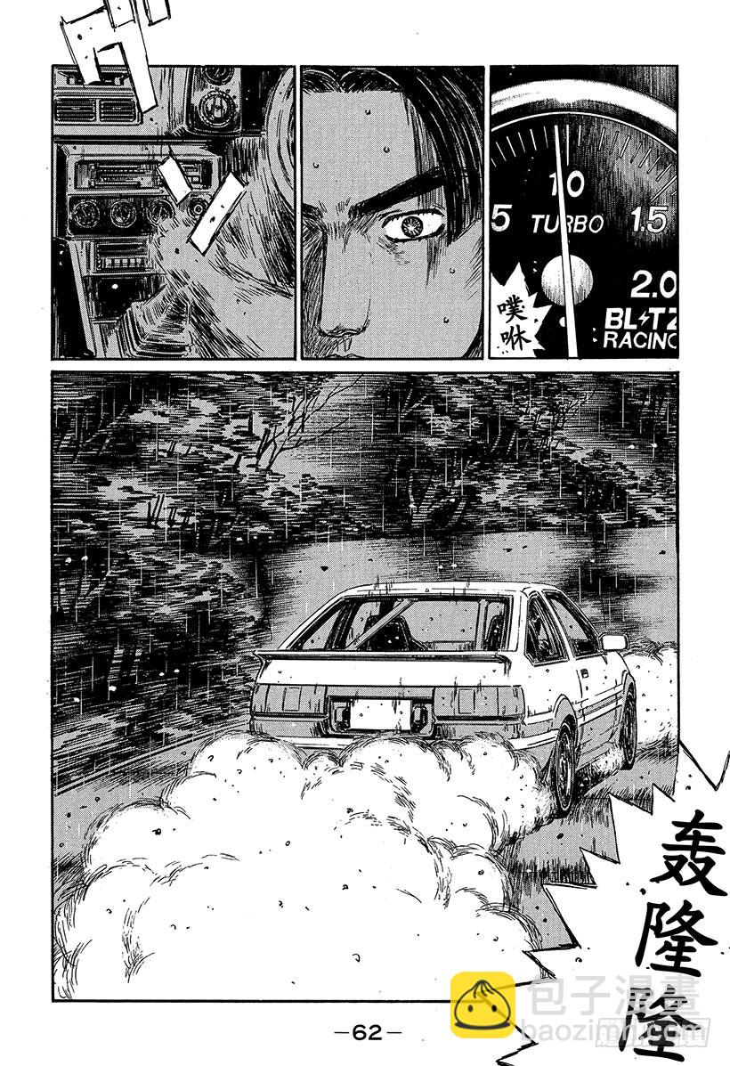 🍣头文字D Vol.310 对手意识 第5页