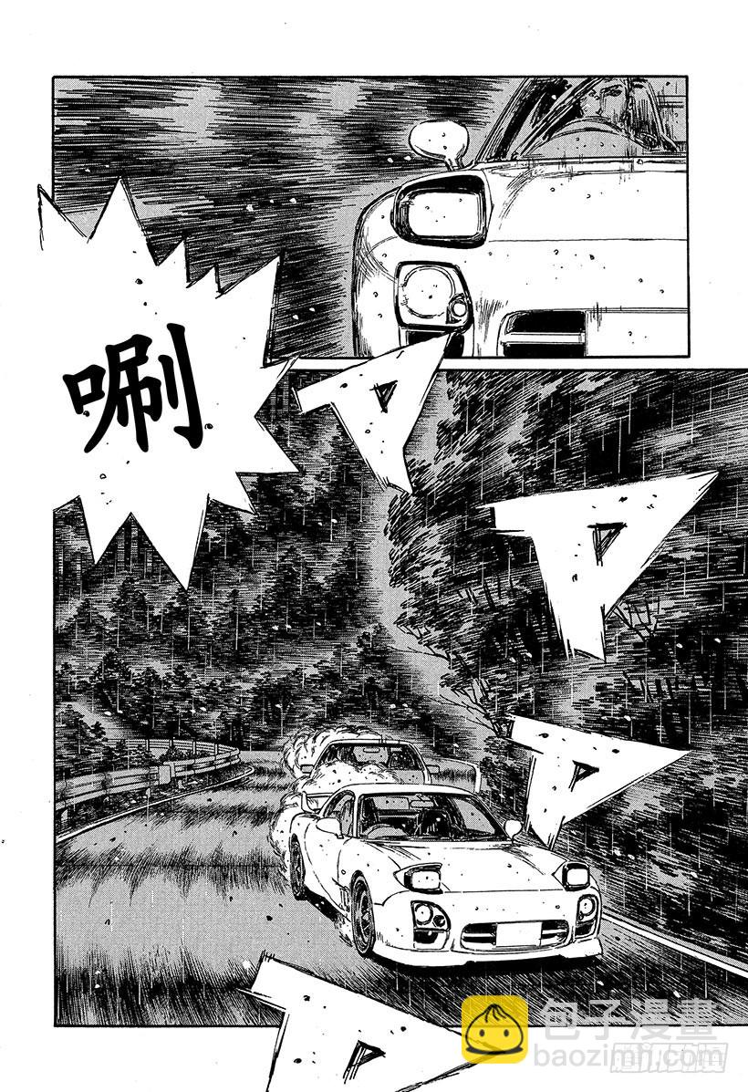 🍣头文字D Vol.310 对手意识 第7页