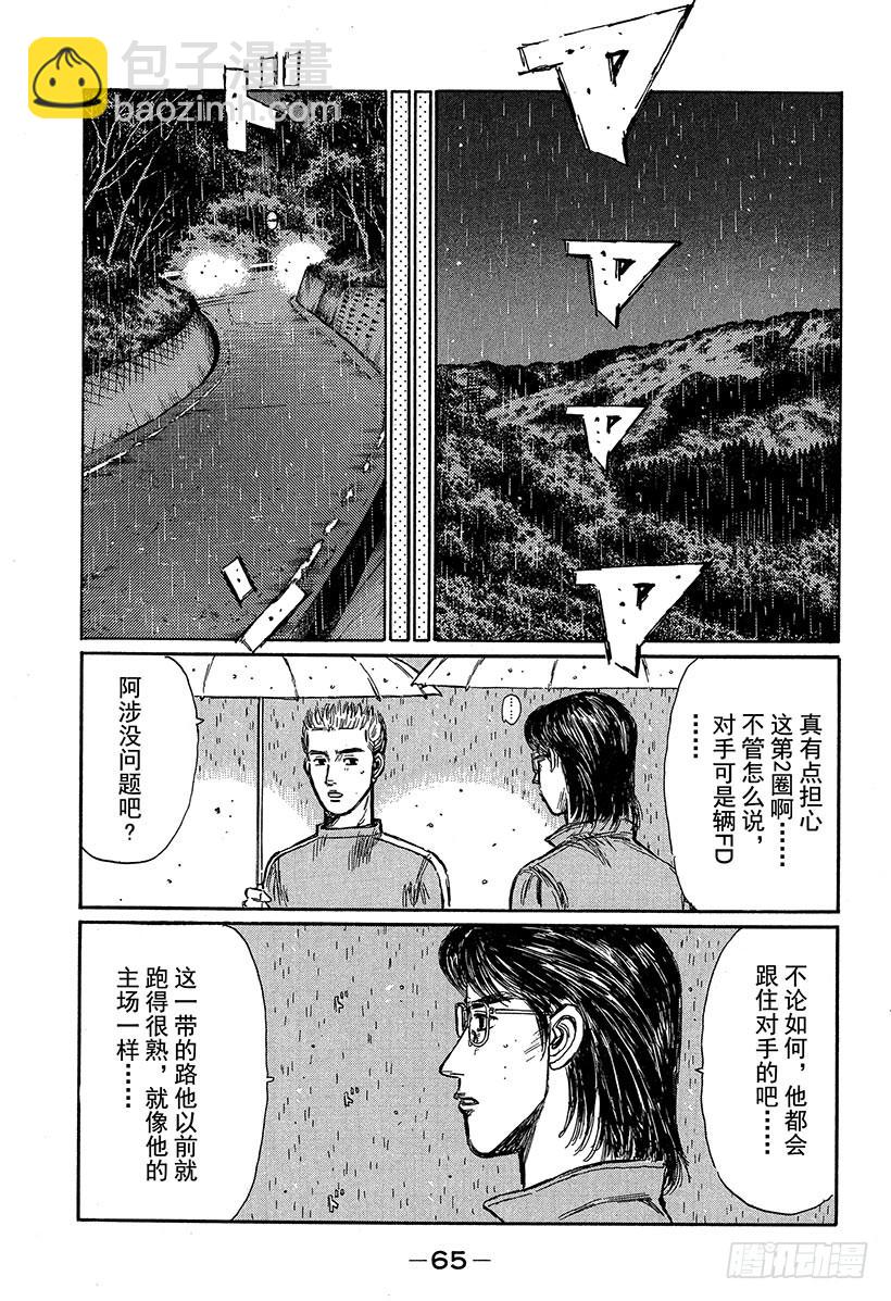 🍣头文字D Vol.310 对手意识 第8页