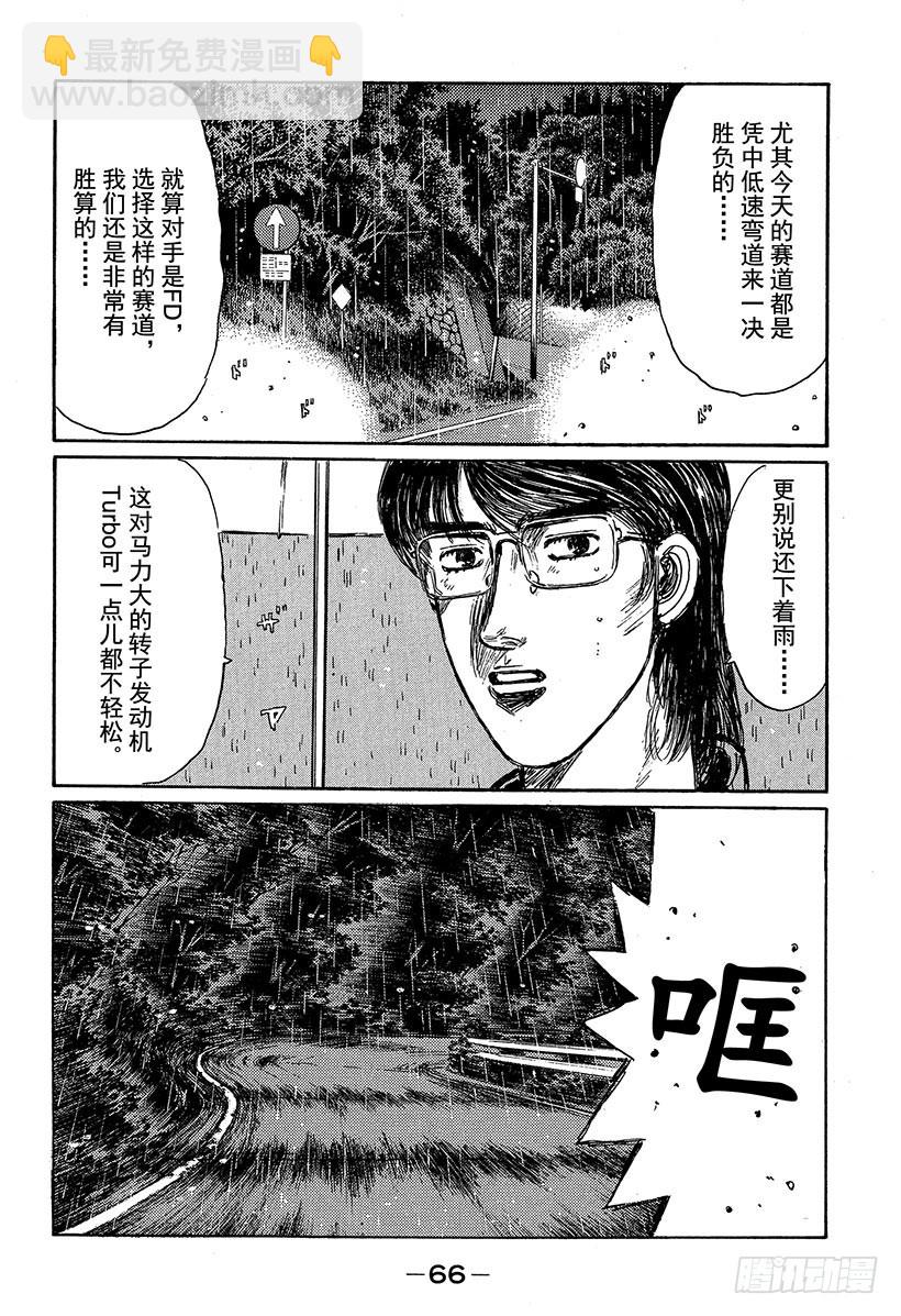 🍣头文字D Vol.310 对手意识 第9页