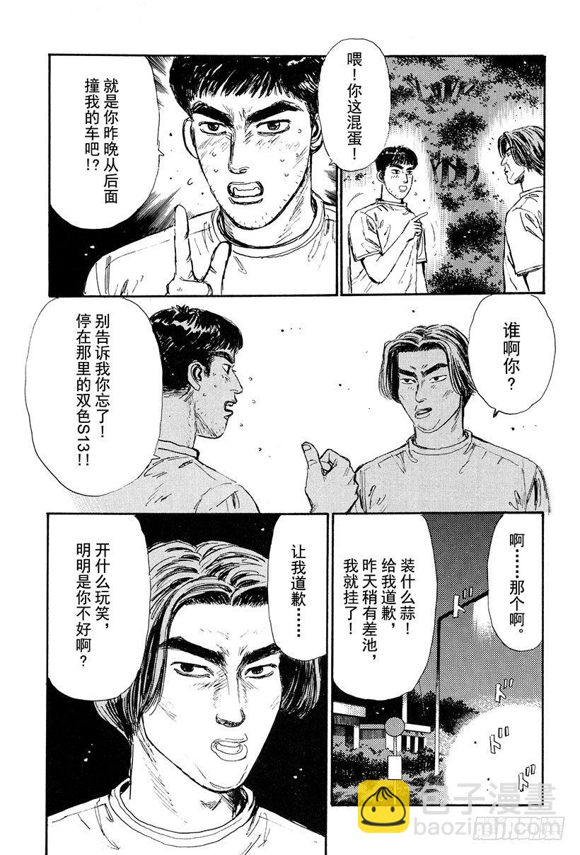 🍣头文字D Vol.32 疯狂生死战 第11页