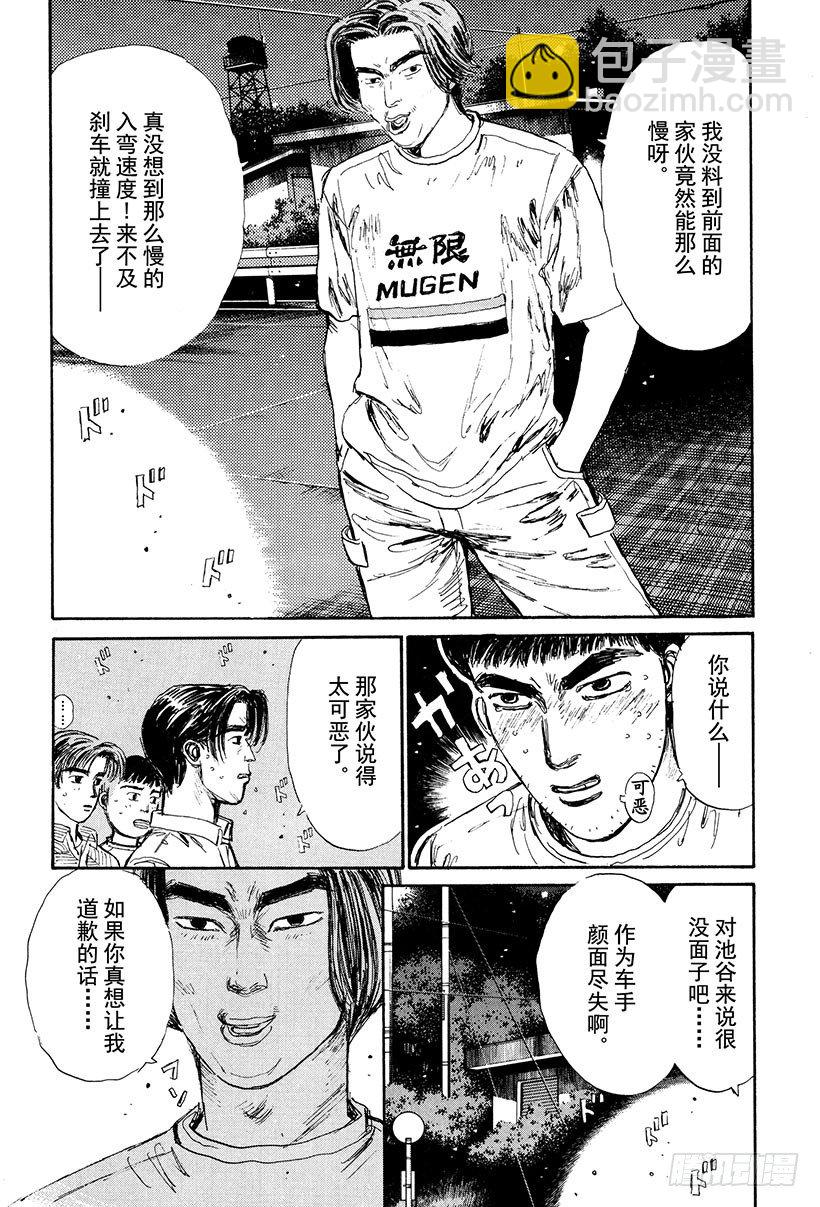 🍣头文字D Vol.32 疯狂生死战 第12页