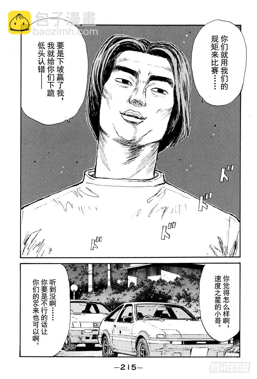 🍣头文字D Vol.32 疯狂生死战 第13页
