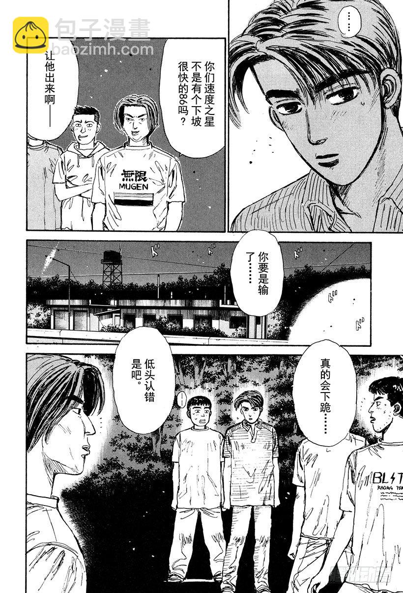 🍣头文字D Vol.32 疯狂生死战 第14页