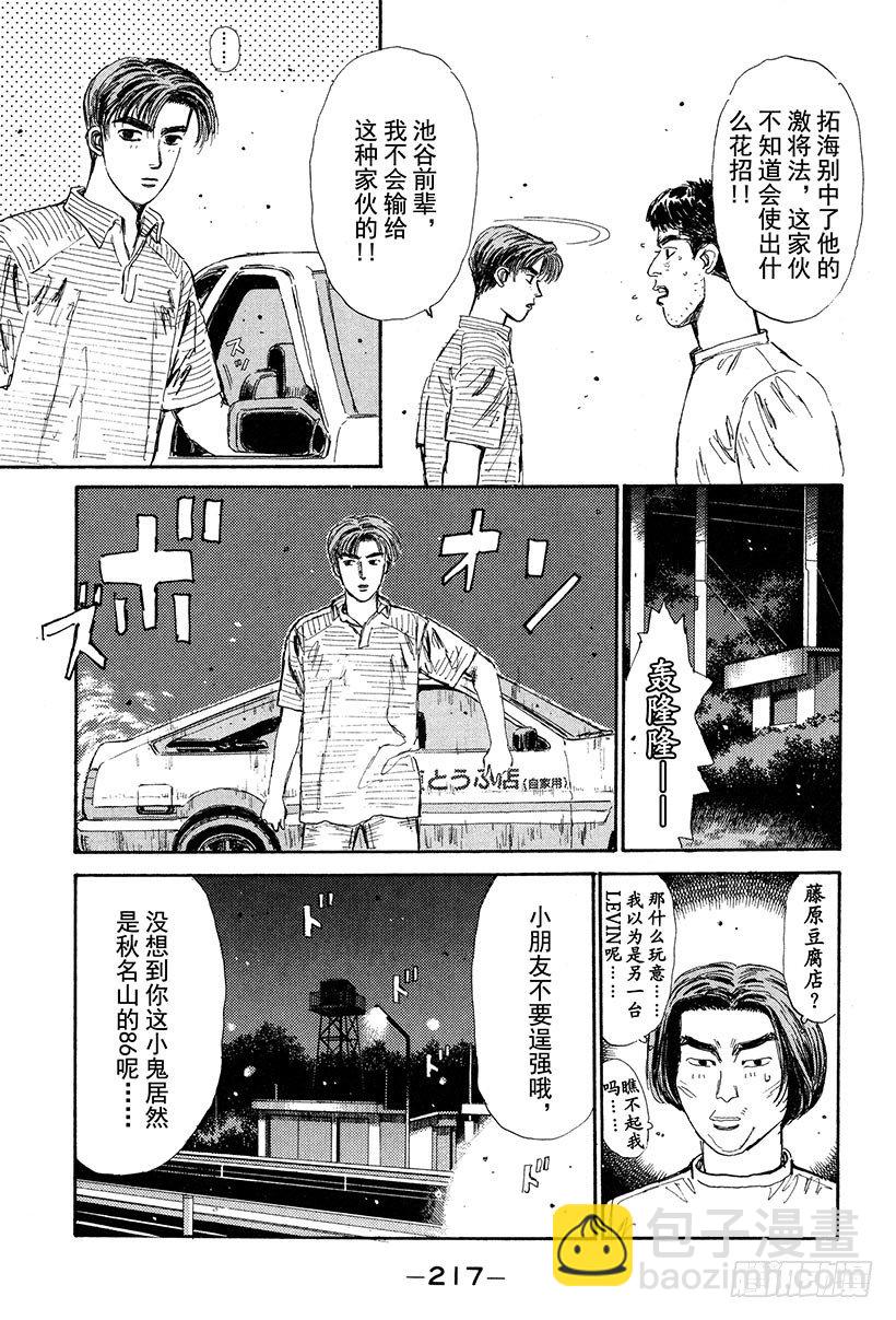 🍣头文字D Vol.32 疯狂生死战 第15页