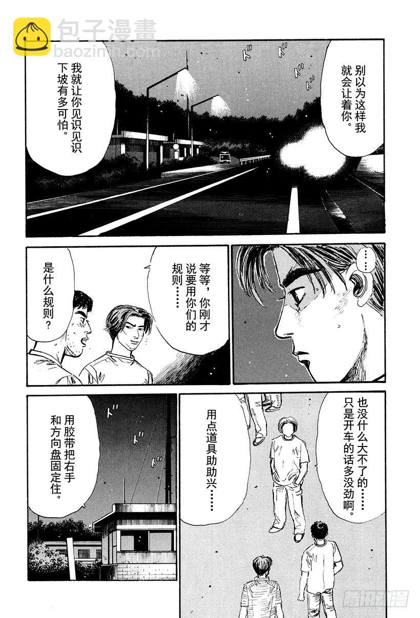 🍣头文字D Vol.32 疯狂生死战 第16页