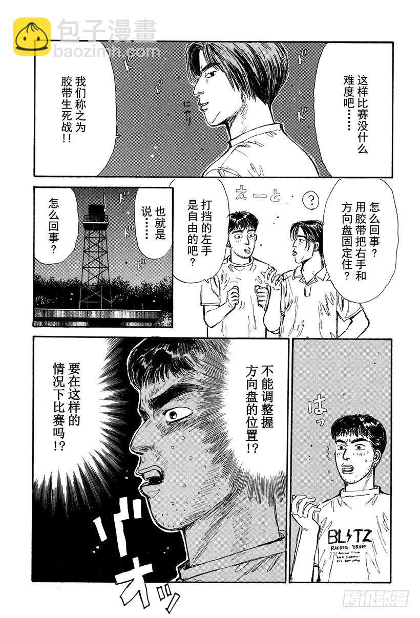 🍣头文字D Vol.32 疯狂生死战 第17页