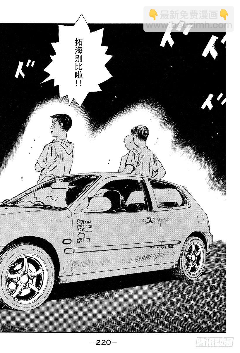 🍣头文字D Vol.32 疯狂生死战 第18页