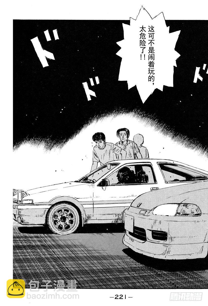 🍣头文字D Vol.32 疯狂生死战 第19页