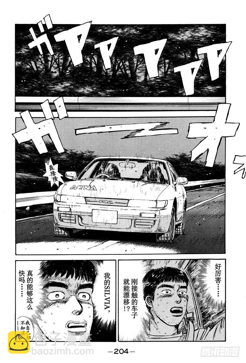🍣头文字D Vol.32 疯狂生死战 第2页