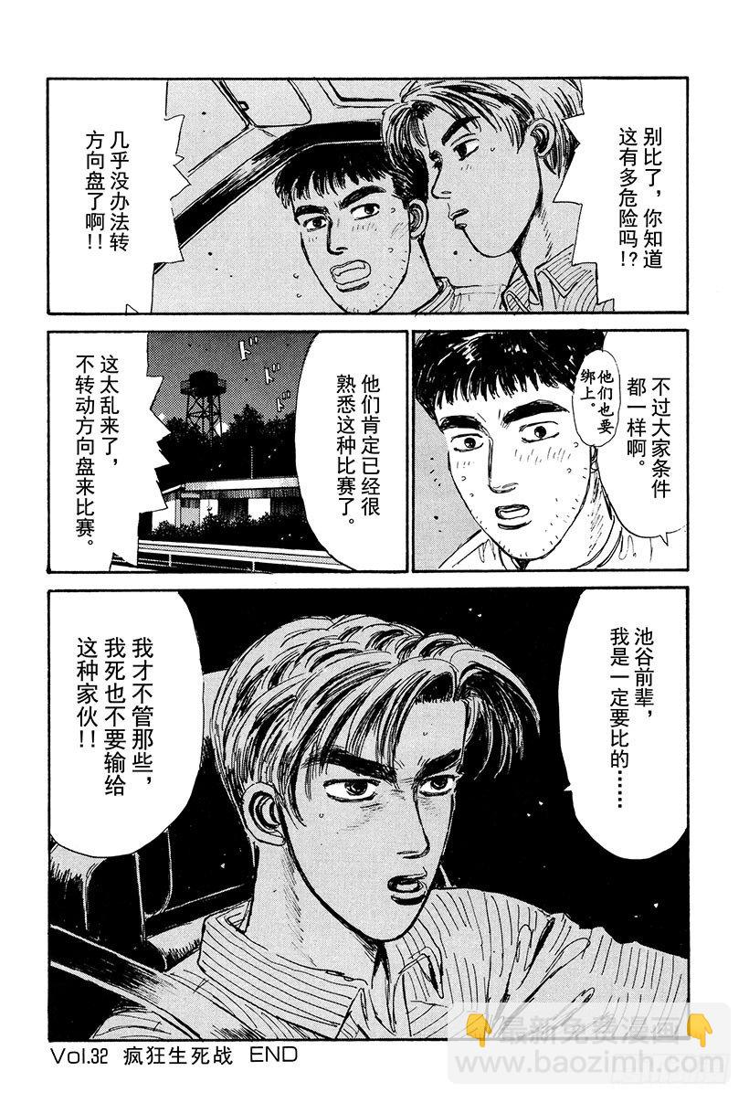 🍣头文字D Vol.32 疯狂生死战 第20页