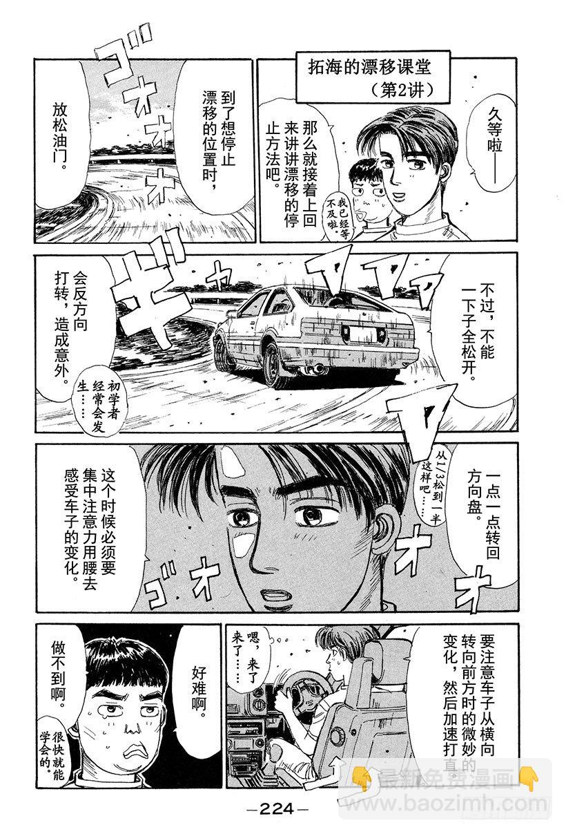 🍣头文字D Vol.32 疯狂生死战 第22页