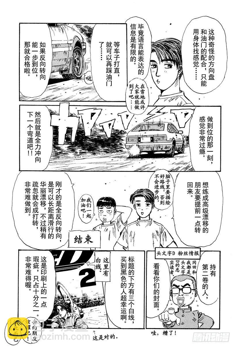 🍣头文字D Vol.32 疯狂生死战 第23页
