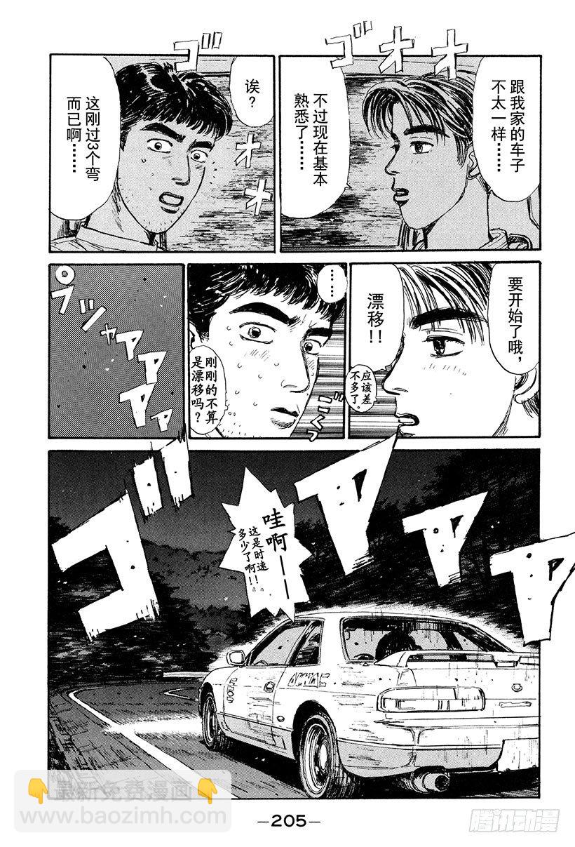 🍣头文字D Vol.32 疯狂生死战 第3页