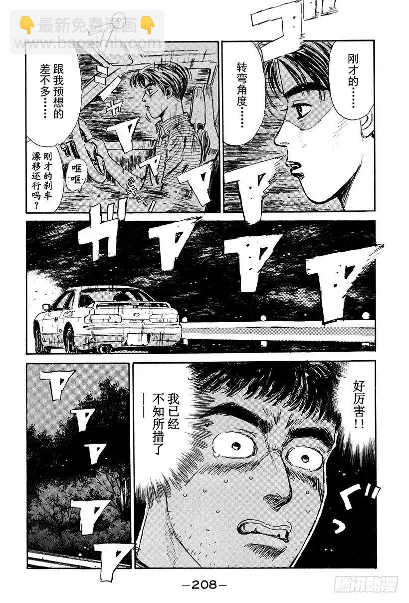 🍣头文字D Vol.32 疯狂生死战 第6页