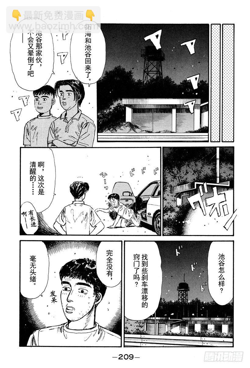 🍣头文字D Vol.32 疯狂生死战 第7页