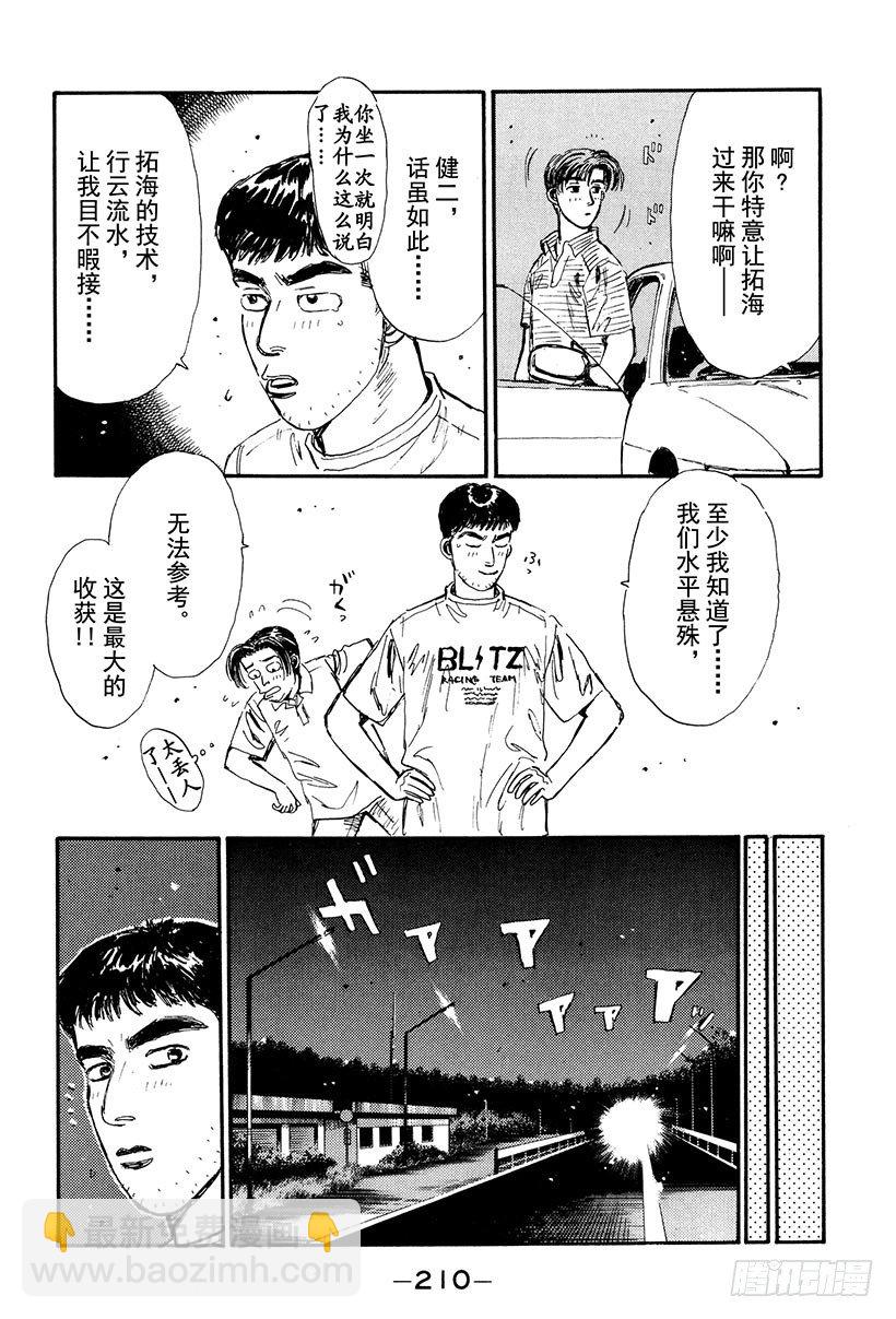 🍣头文字D Vol.32 疯狂生死战 第8页