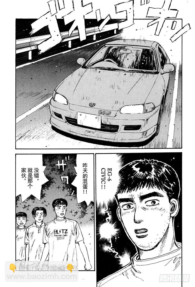 🍣头文字D Vol.32 疯狂生死战 第9页