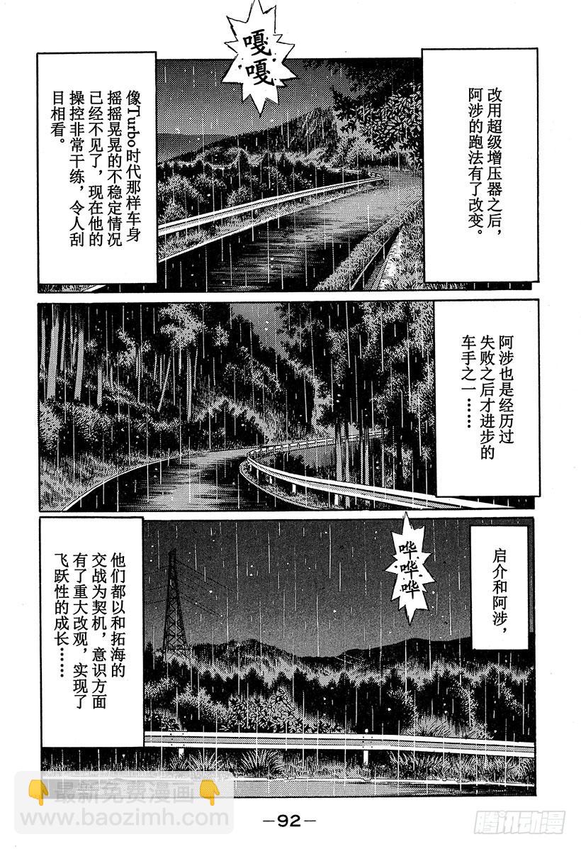 🍣头文字D Vol.312 积累的疲劳 第10页