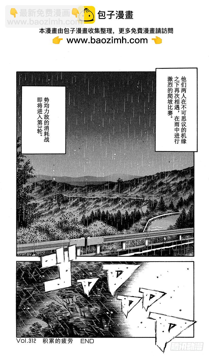 🍣头文字D Vol.312 积累的疲劳 第11页