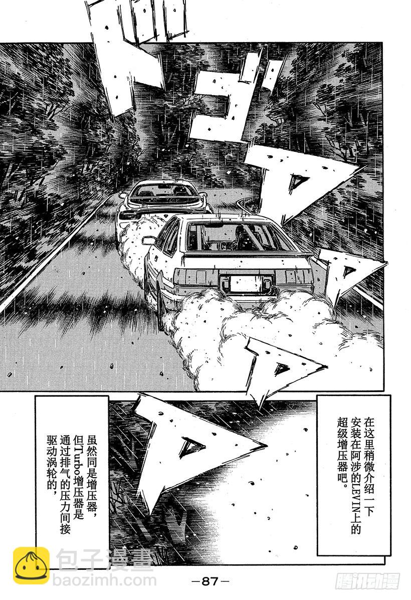 🍣头文字D Vol.312 积累的疲劳 第5页