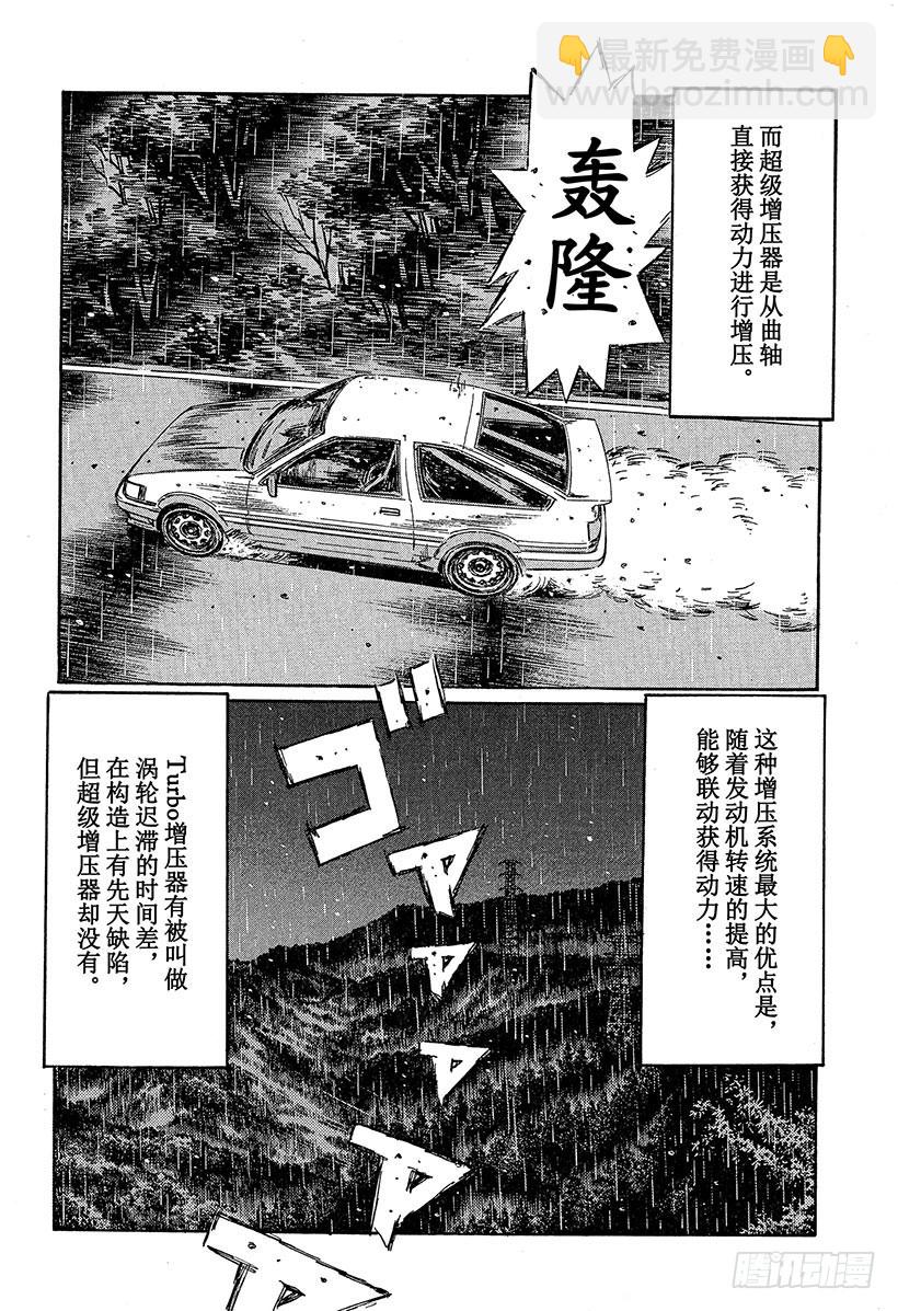 🍣头文字D Vol.312 积累的疲劳 第6页