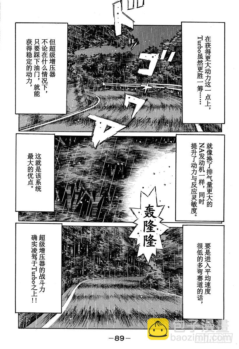 🍣头文字D Vol.312 积累的疲劳 第7页