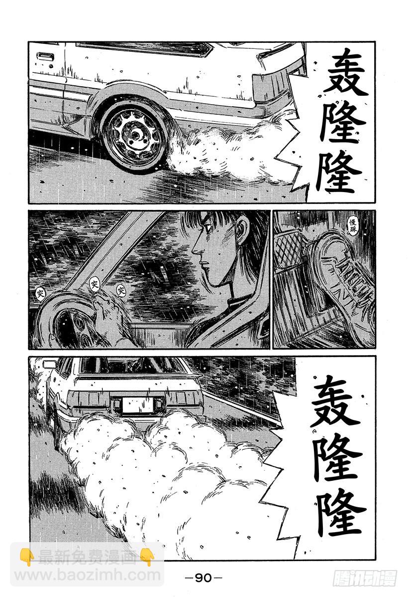 🍣头文字D Vol.312 积累的疲劳 第8页