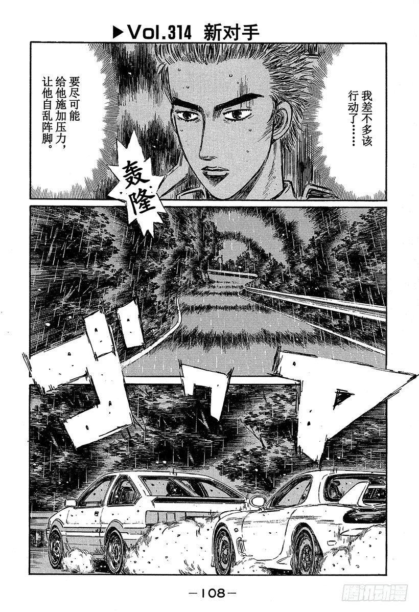 🍣头文字D Vol.314 新对手 第1页