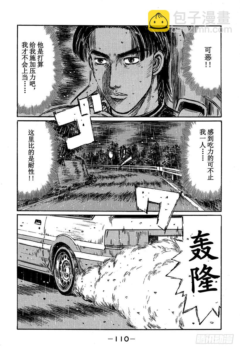 🍣头文字D Vol.314 新对手 第3页