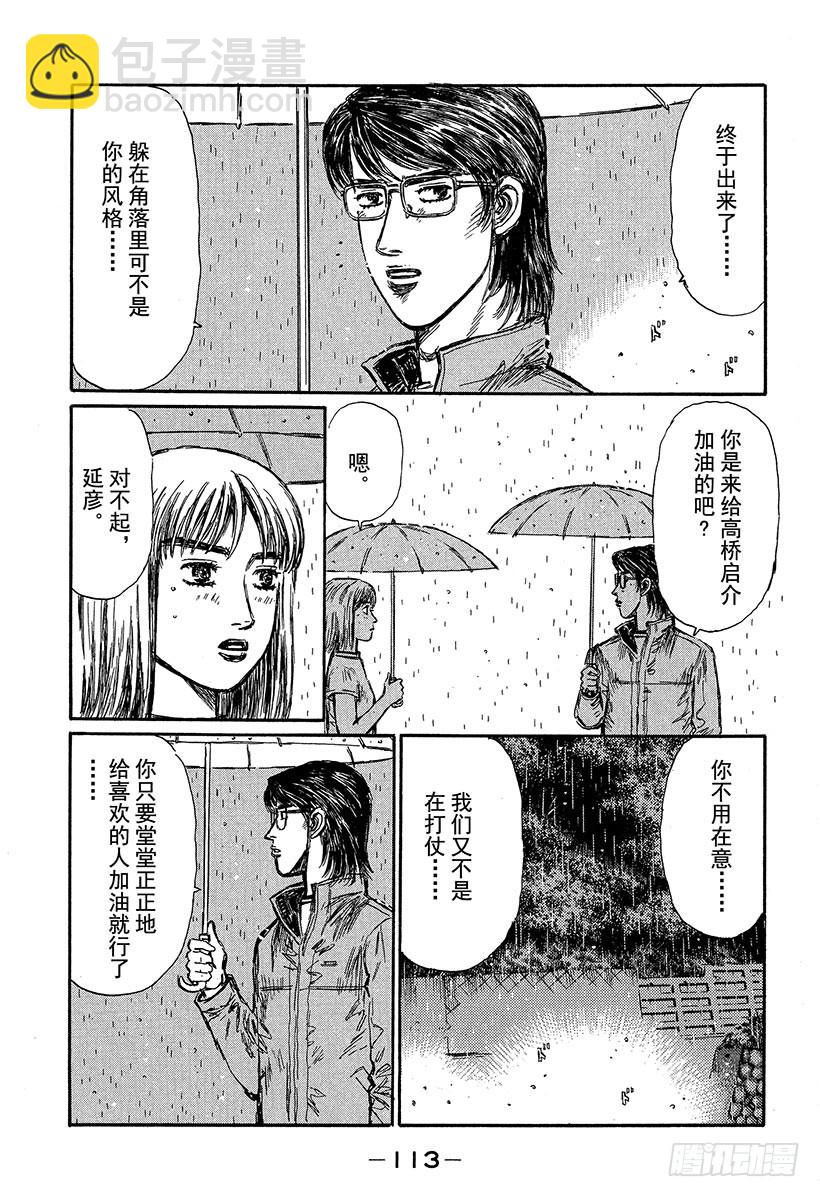 🍣头文字D Vol.314 新对手 第6页