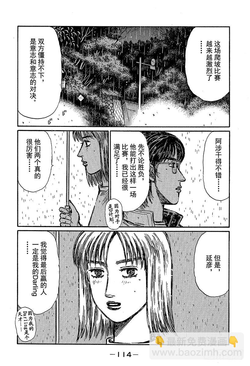 🍣头文字D Vol.314 新对手 第7页
