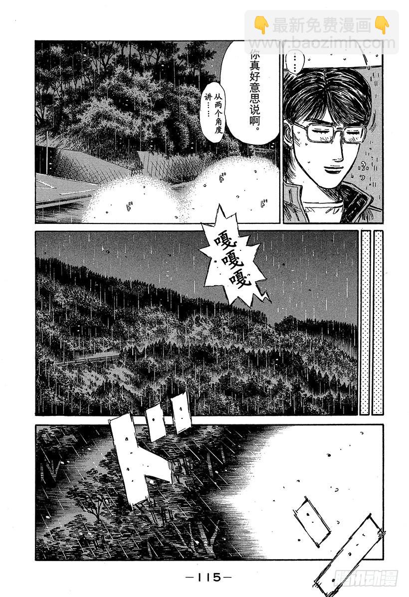 🍣头文字D Vol.314 新对手 第8页